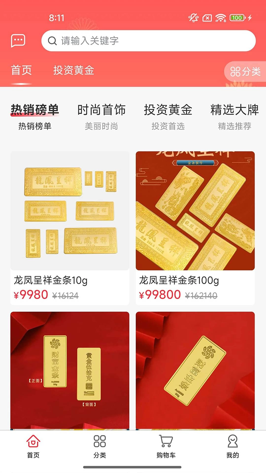 鉑原珠寶安卓官方版