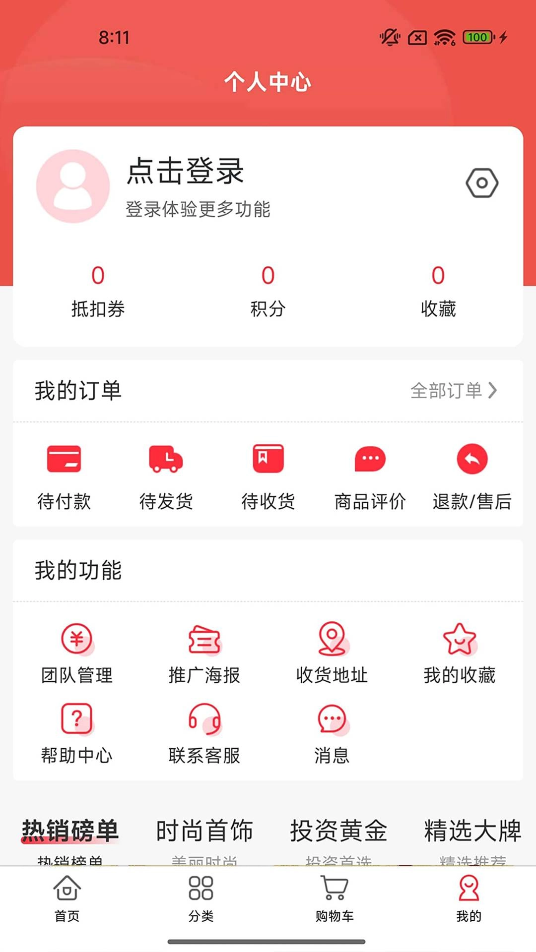 鉑原珠寶安卓官方版