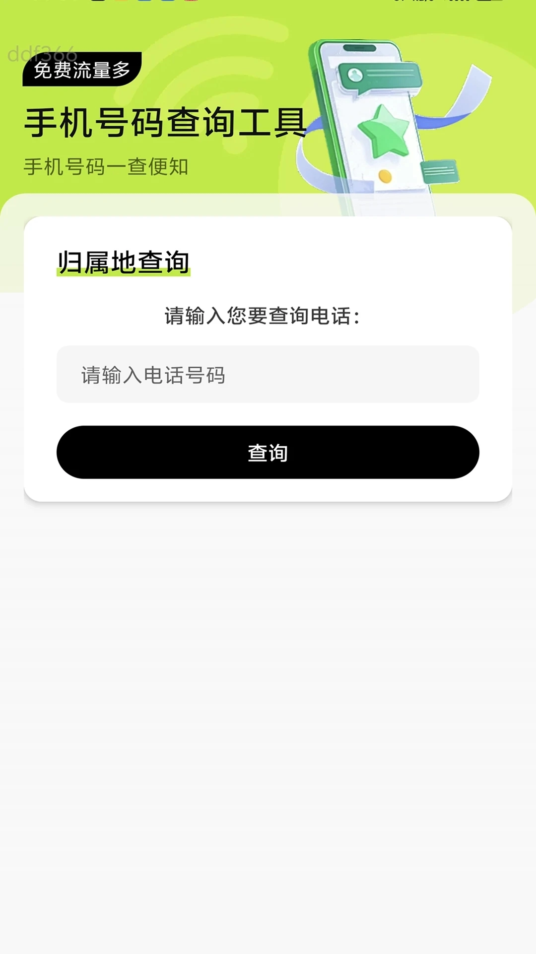 流量多最新版图1