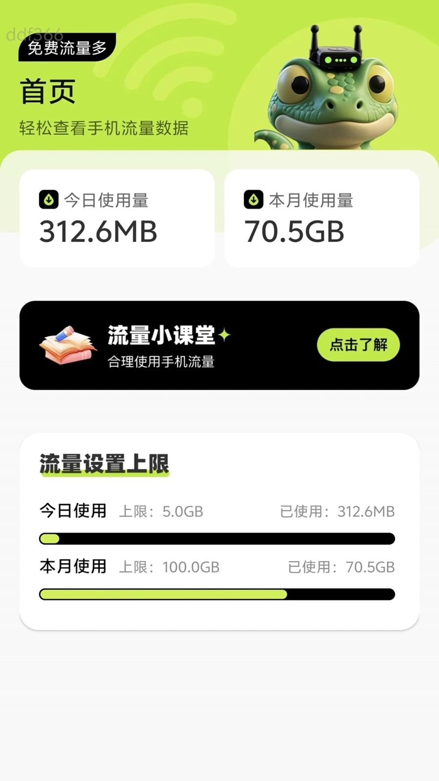 流量多最新版图3