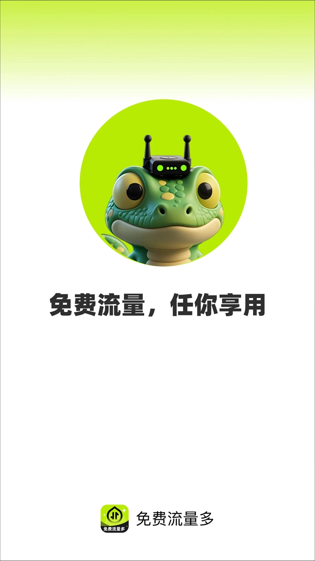流量多最新版图4