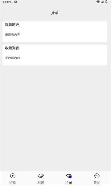 轻简短剧安卓免费版图2