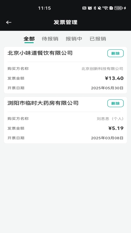 发票速查免费版(2)