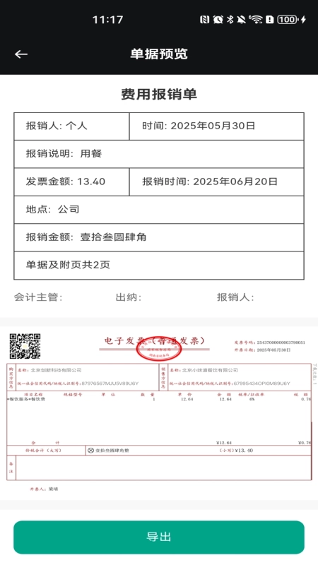 发票速查免费版(3)