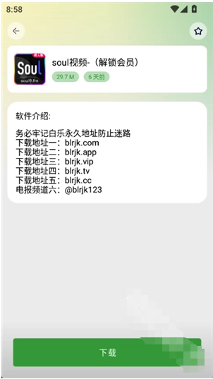 百乐软件库安卓版图3