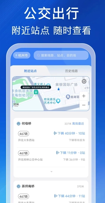 掌上查公交最新版图1