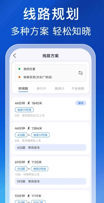 掌上查公交最新版图2