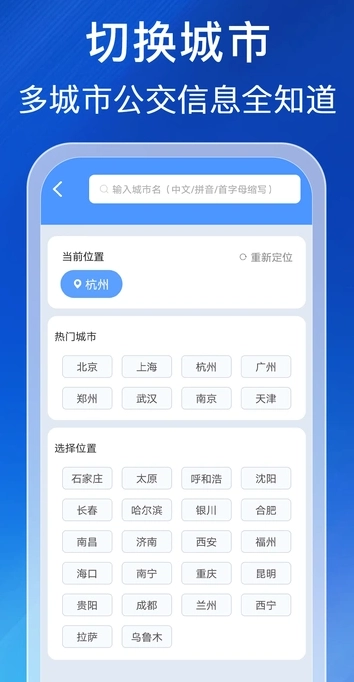 掌上查公交最新版图3