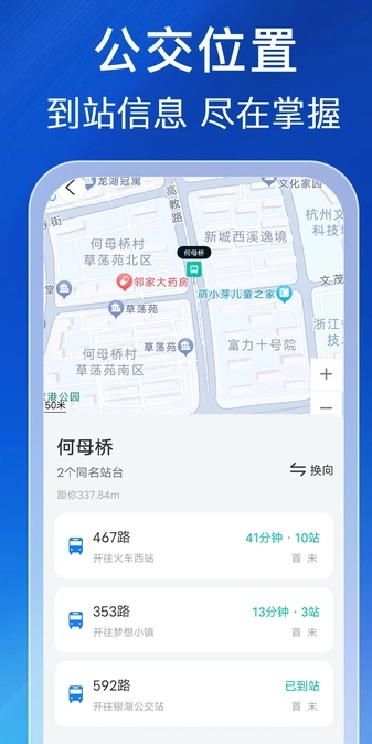 掌上查公交最新版图4