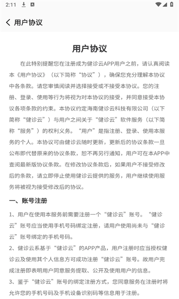 健诊云最新版图1
