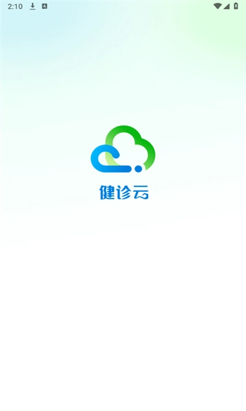 健诊云最新版图2