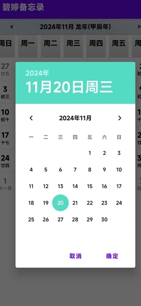 碧婷备忘录无广告版图3