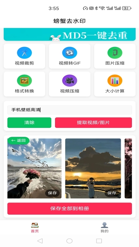 螃蟹去水印大师最新版