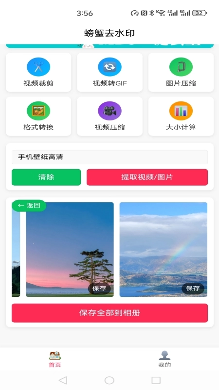 螃蟹去水印大师最新版