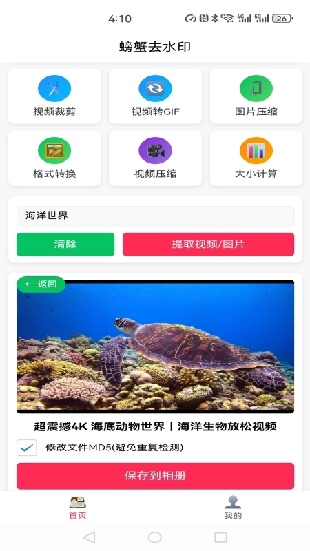 螃蟹去水印大师最新版