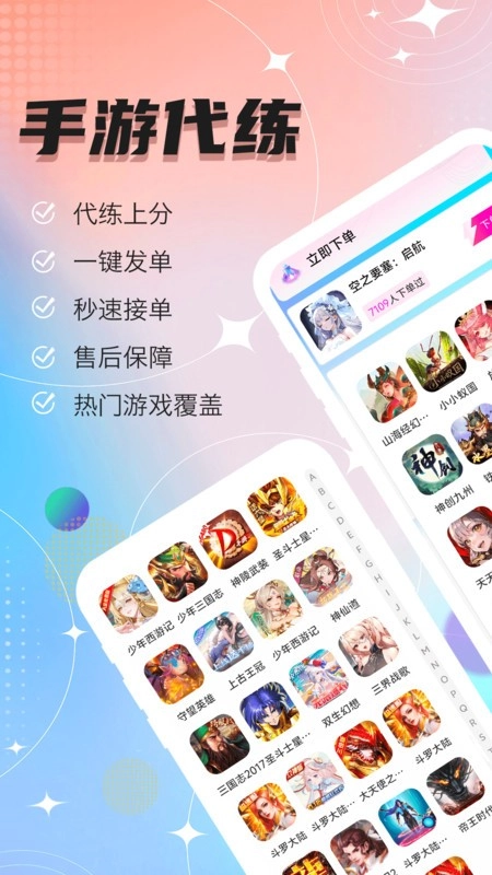 代练王(1)
