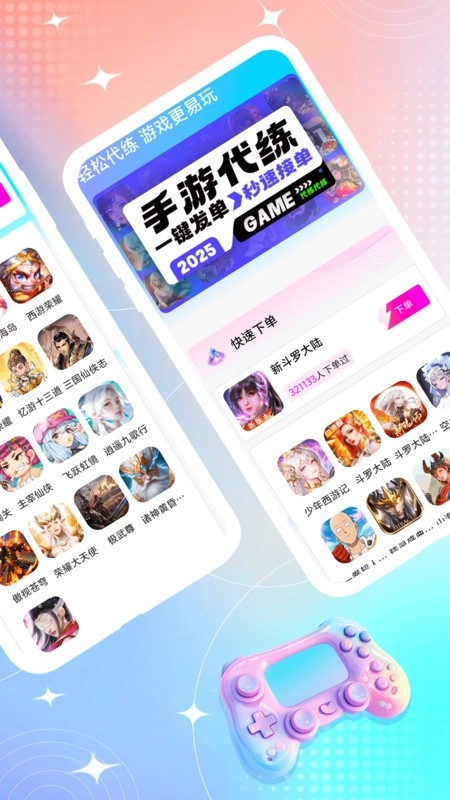 代练王(2)