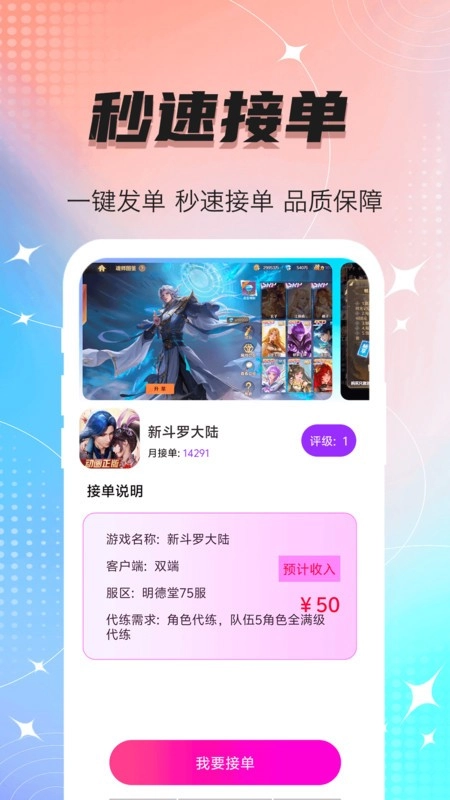 代练王(4)