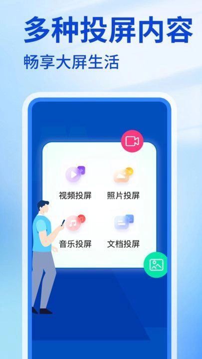 趣电视投屏神器手机正版图2