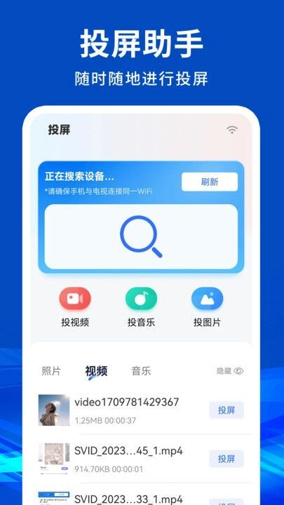 趣电视投屏神器手机正版图4