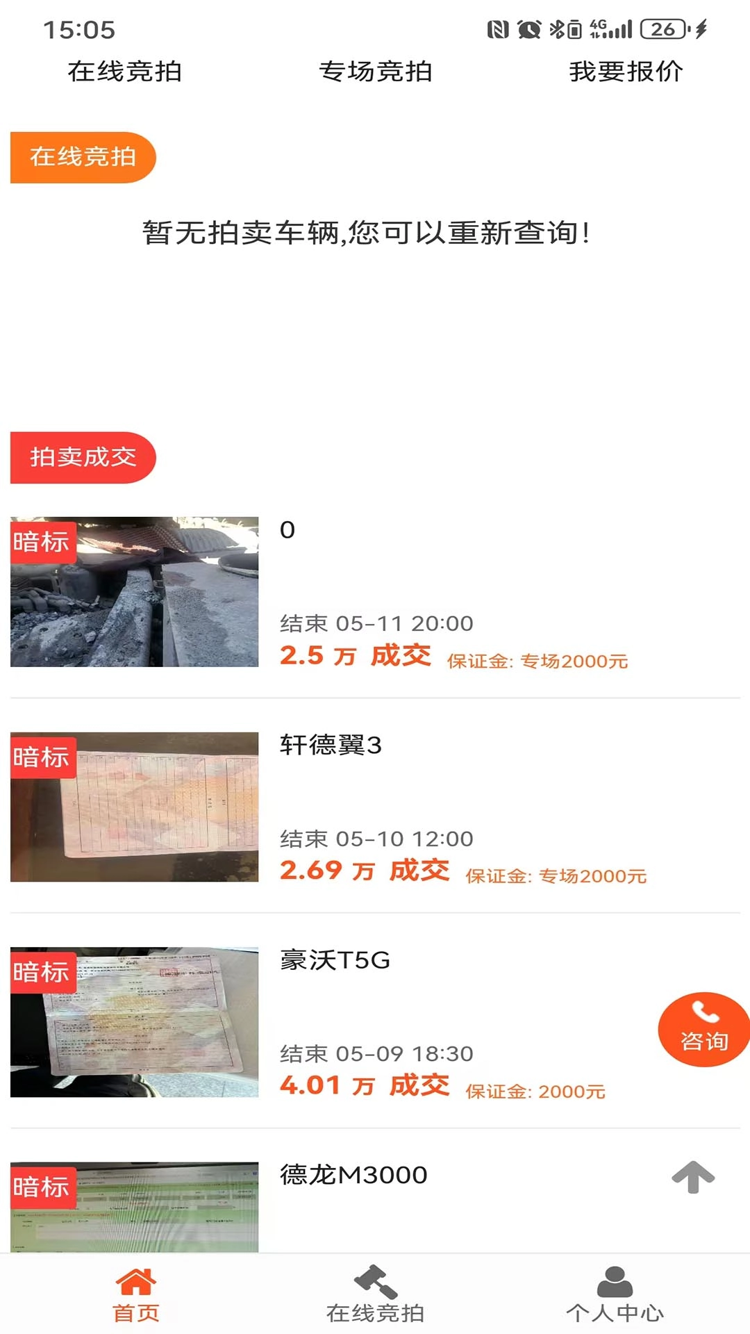 德诚事故车直装版图1