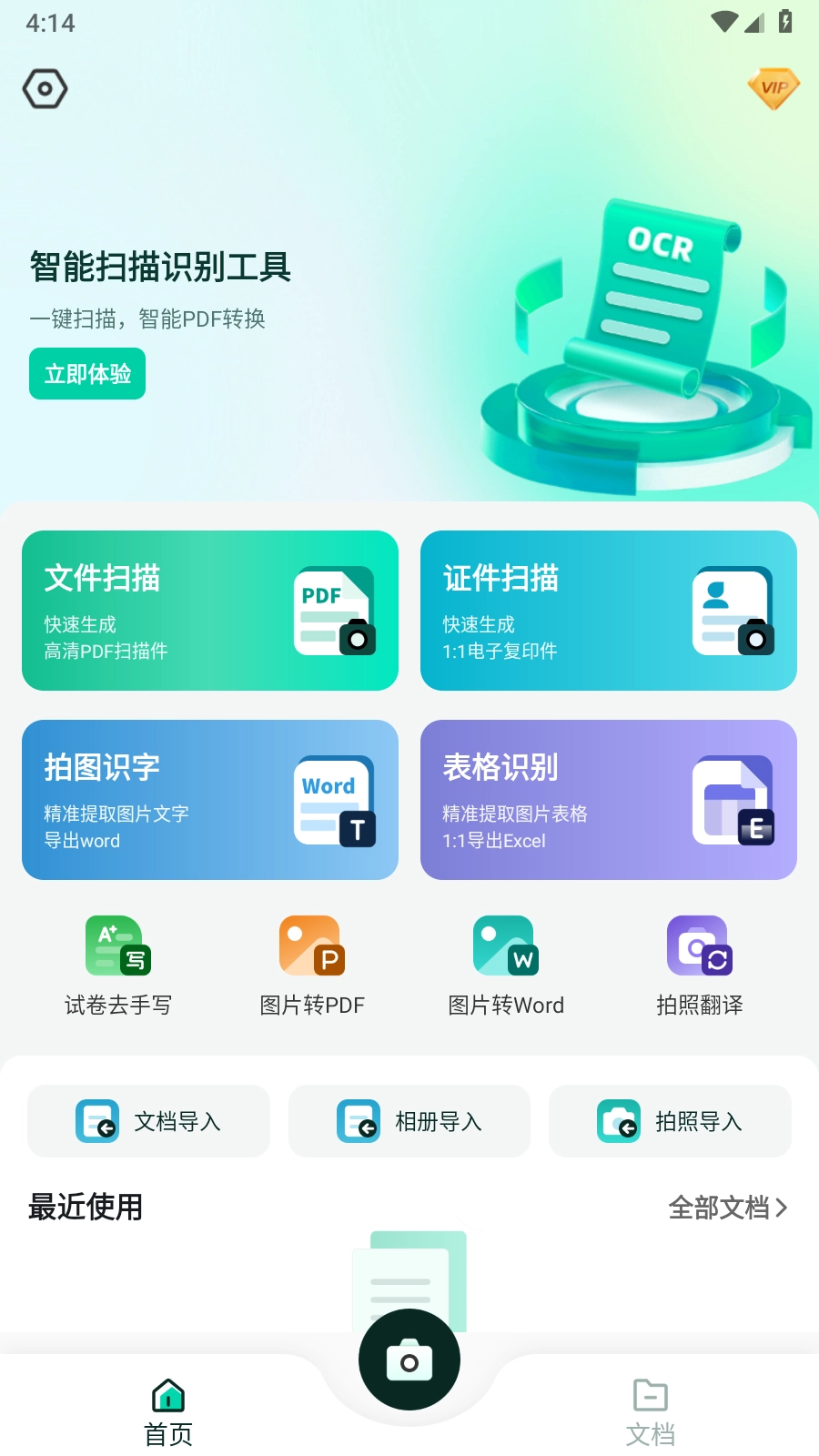 全能扫描猫无广告版