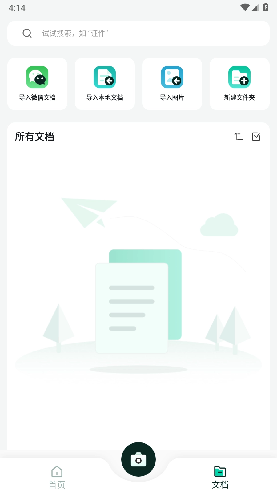 全能扫描猫无广告版