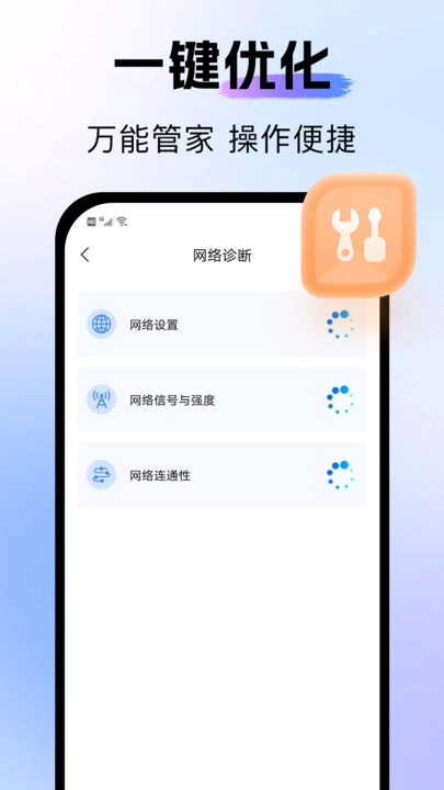 WiFi钥匙好连安卓免费版