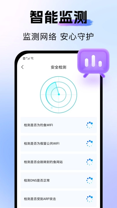WiFi钥匙好连安卓免费版