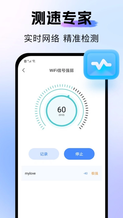 WiFi钥匙好连安卓免费版