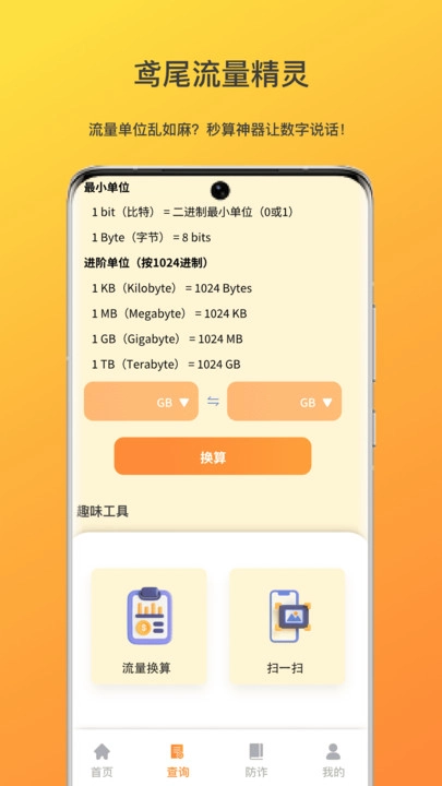 鸢尾流量精灵安卓免费版