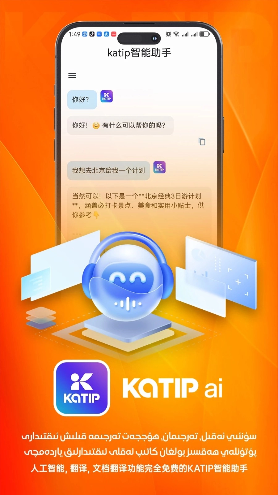 katip智能助手免费版(2)
