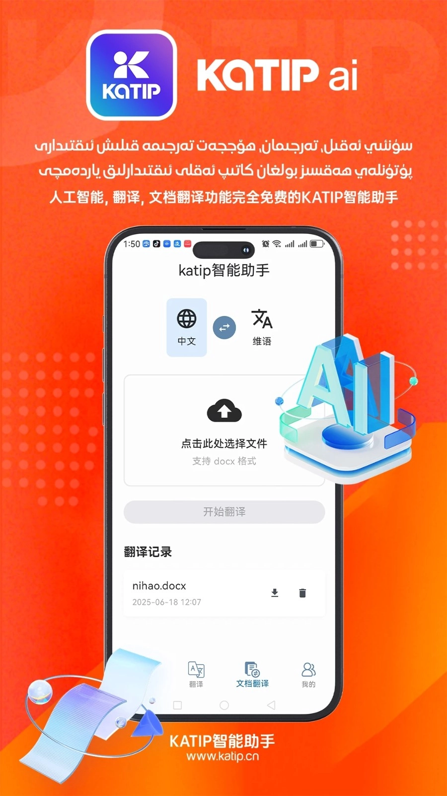 katip智能助手免费版(4)