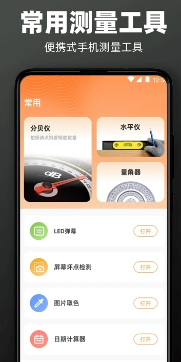 尺子AR测距仪正版图4