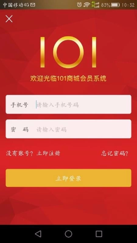 101商城手机免费版