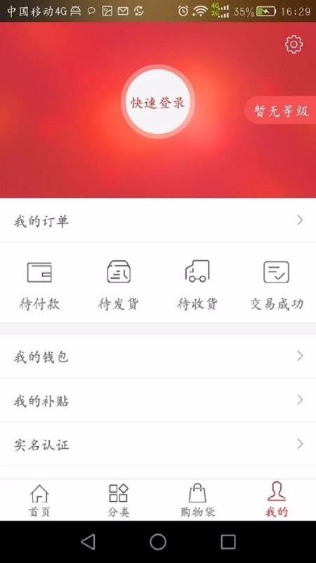 101商城手机免费版