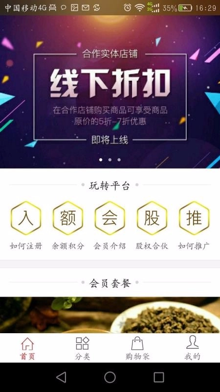 101商城手机免费版