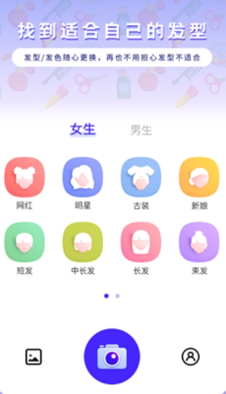 发型师软件无广告版图1