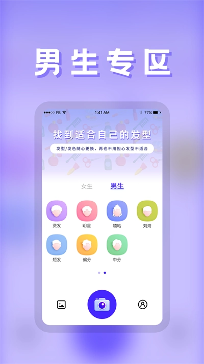 发型师软件无广告版图2