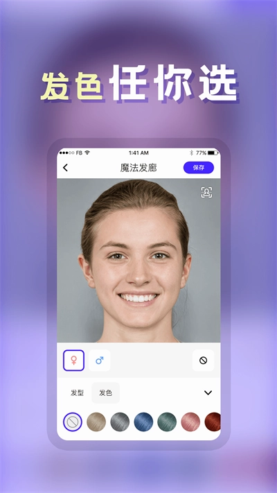 发型师软件无广告版图3