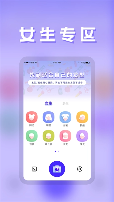 发型师软件无广告版图4