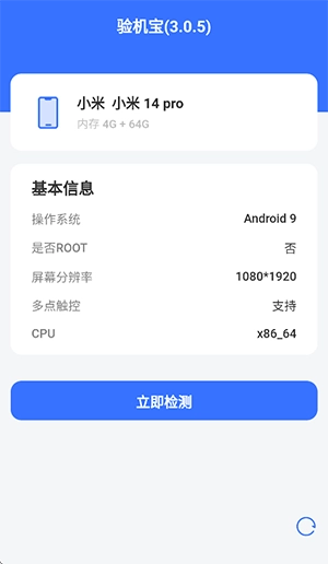 验机宝正版图2
