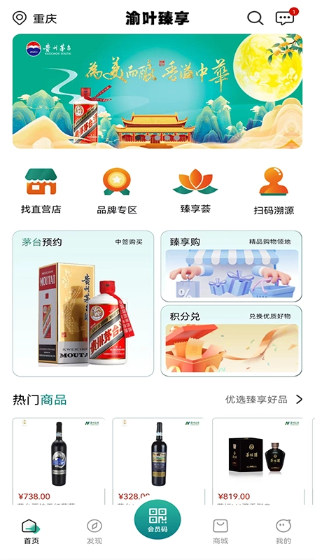 渝叶臻享无广告版图1