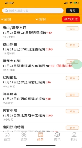 小朋废品安卓官方版