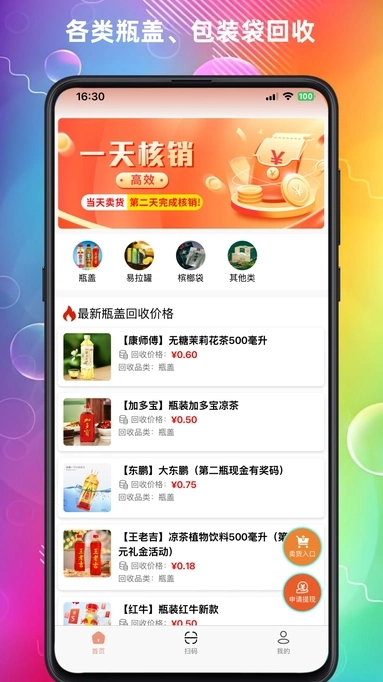 云上回收安卓版图2