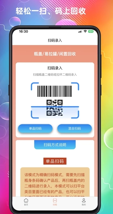 云上回收安卓版图3