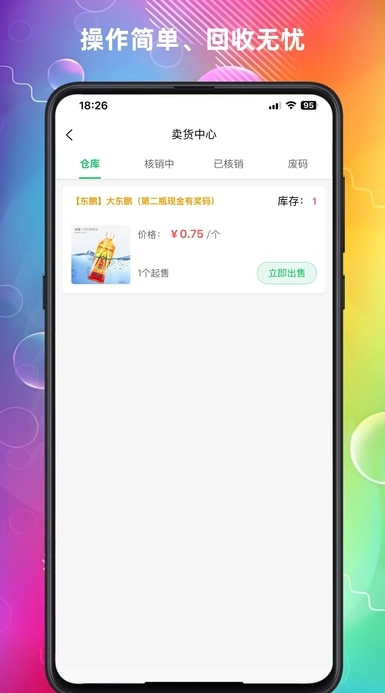 云上回收安卓版图4