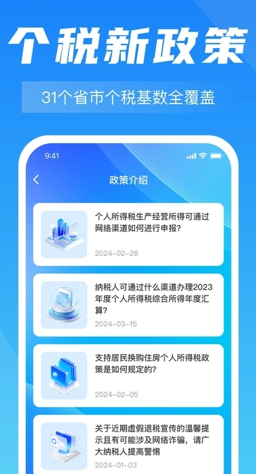 个税缴税计算器最新版(1)