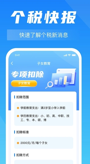 个税缴税计算器最新版(3)