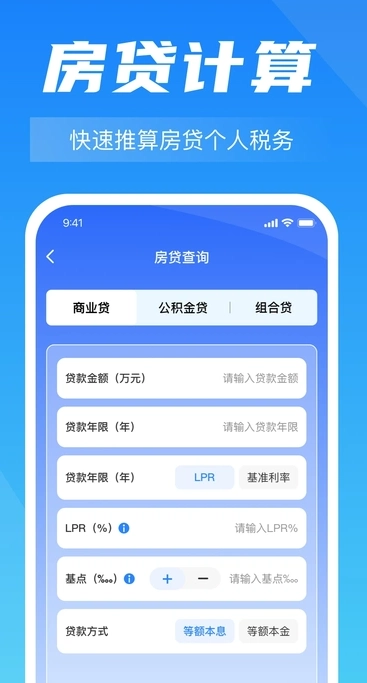 个税缴税计算器最新版(4)